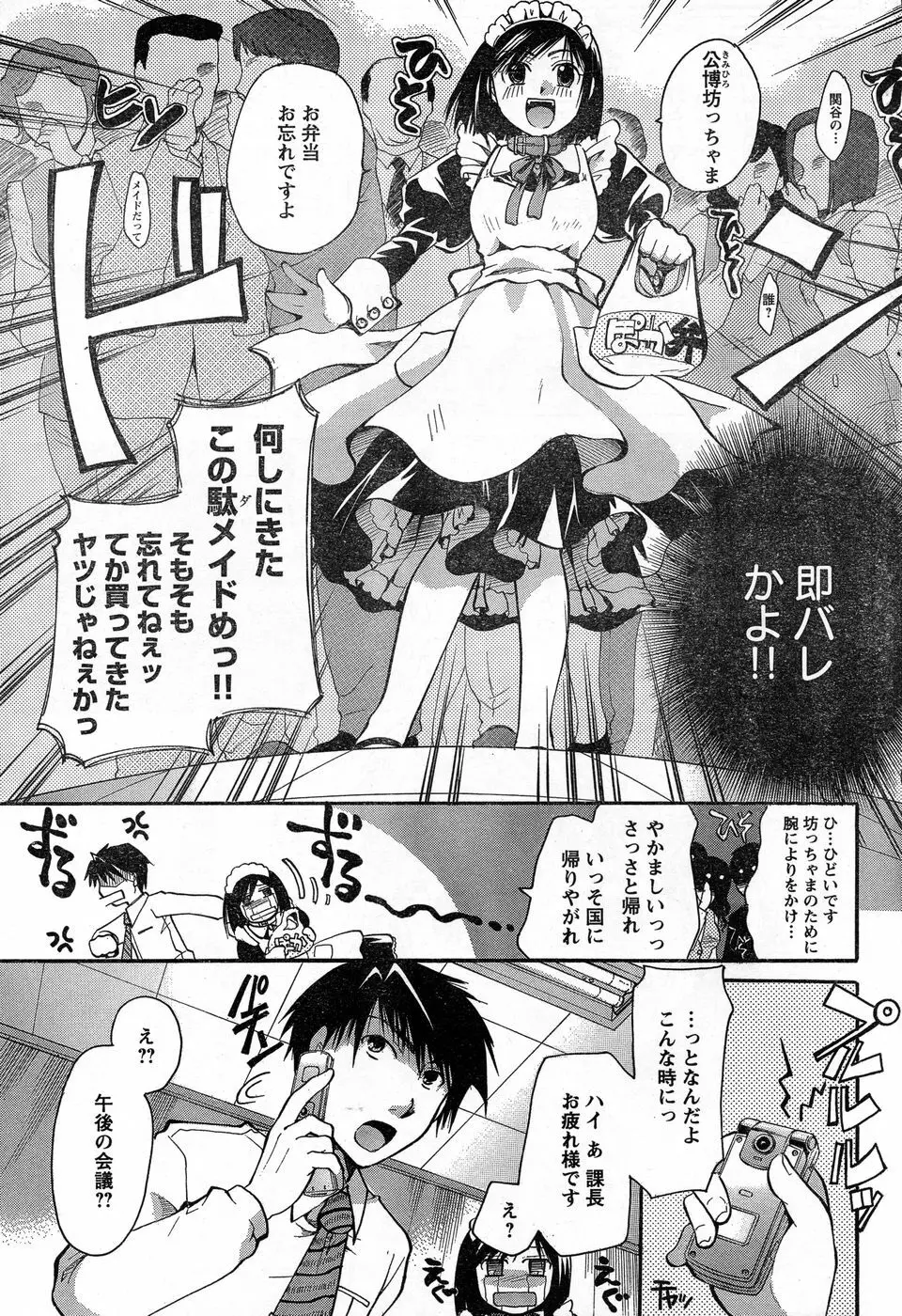 ヤングチャンピオン烈 Vol.13 Page.56