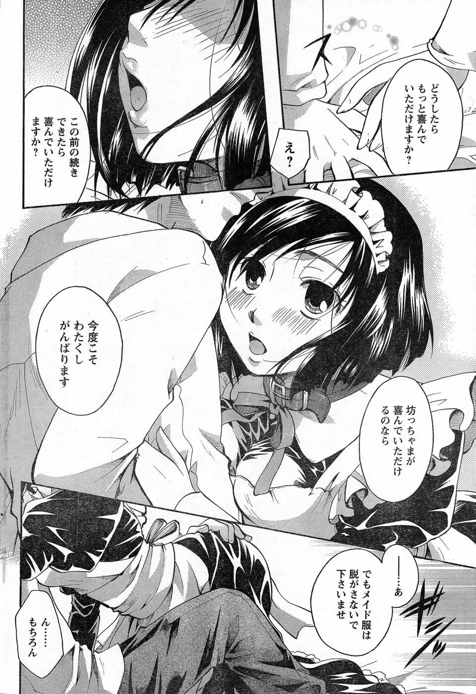 ヤングチャンピオン烈 Vol.13 Page.67