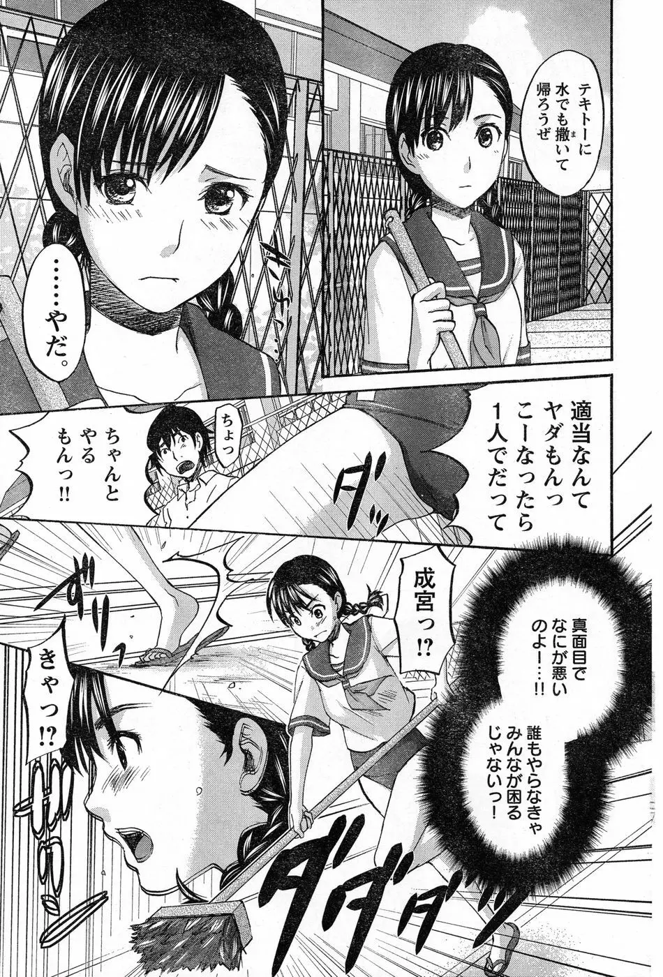 ヤングチャンピオン烈 Vol.13 Page.80