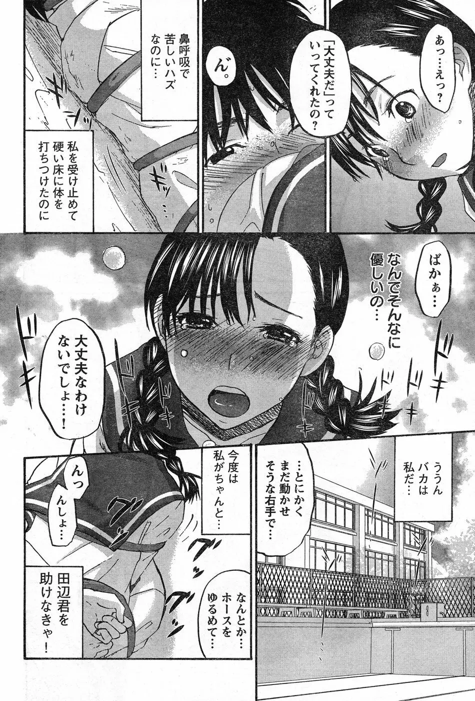 ヤングチャンピオン烈 Vol.13 Page.85