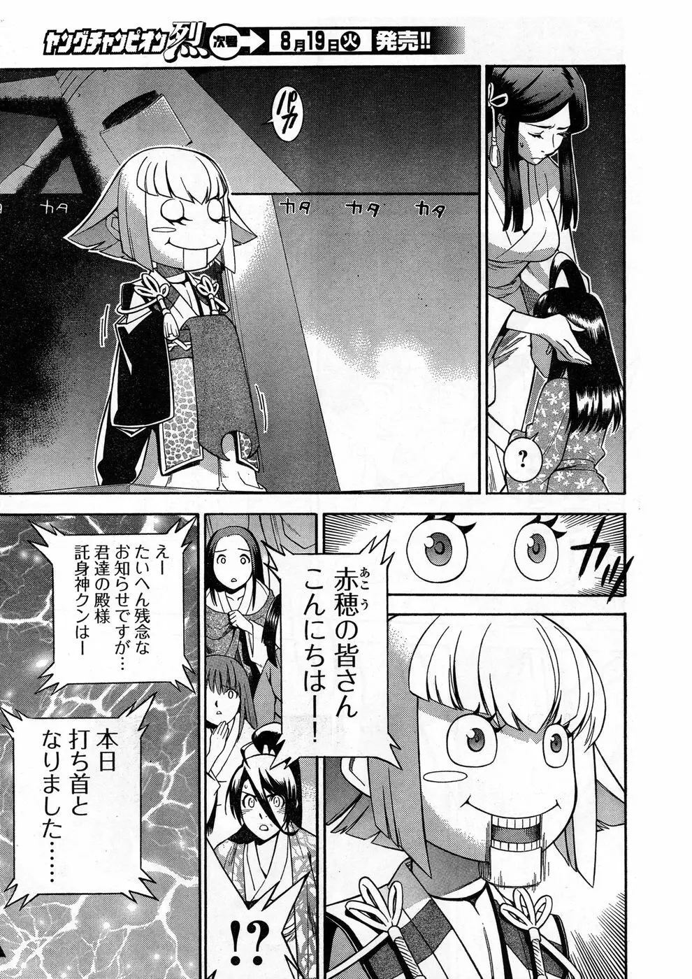 ヤングチャンピオン烈 Vol.13 Page.9