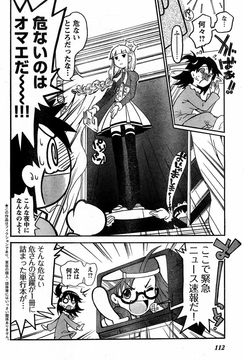 ヤングチャンピオン烈 Vol.14 Page.105