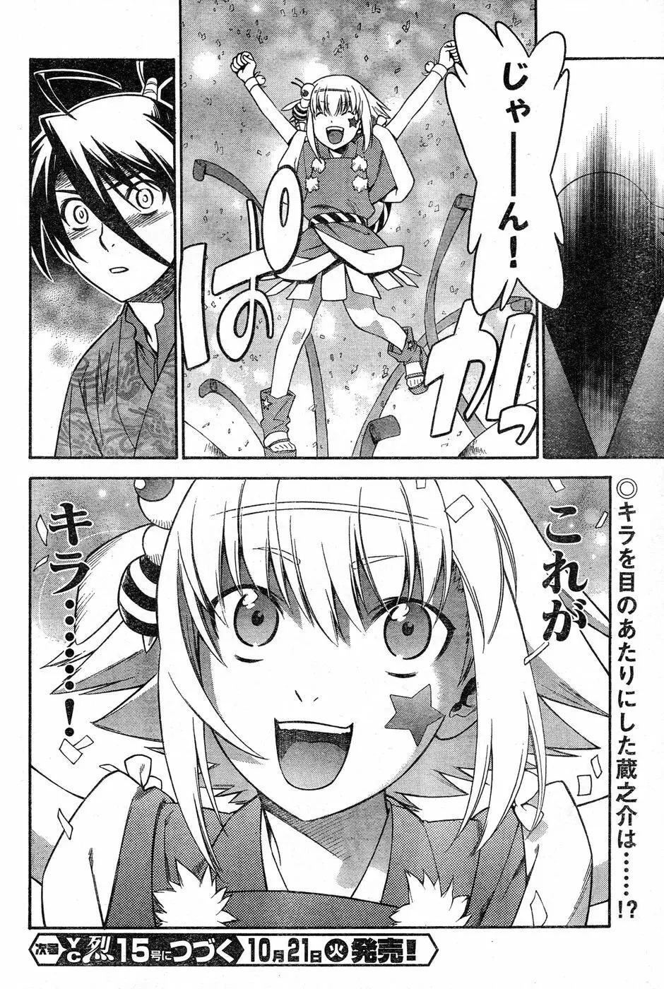 ヤングチャンピオン烈 Vol.14 Page.128