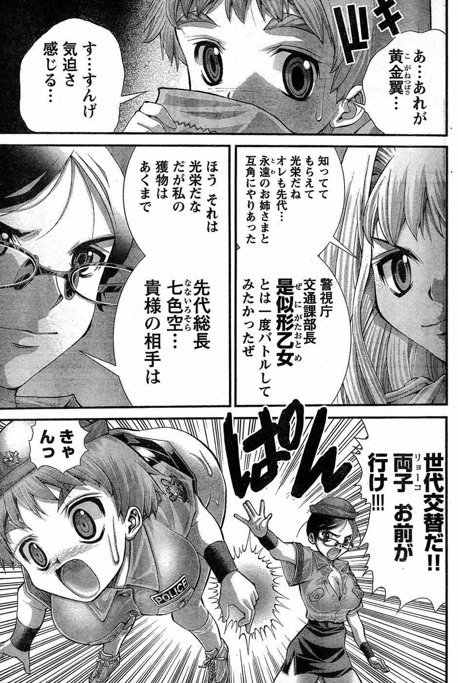 ヤングチャンピオン烈 Vol.14 Page.137