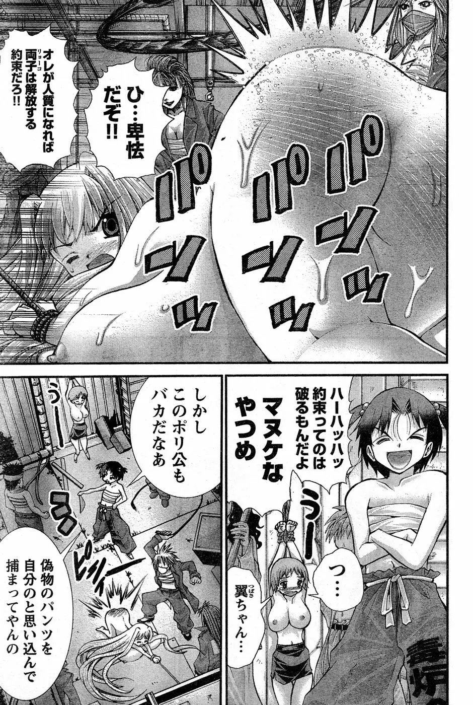 ヤングチャンピオン烈 Vol.14 Page.141