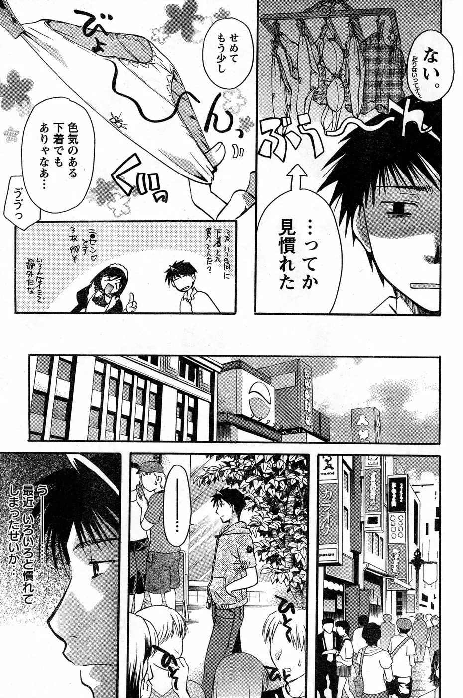 ヤングチャンピオン烈 Vol.14 Page.155