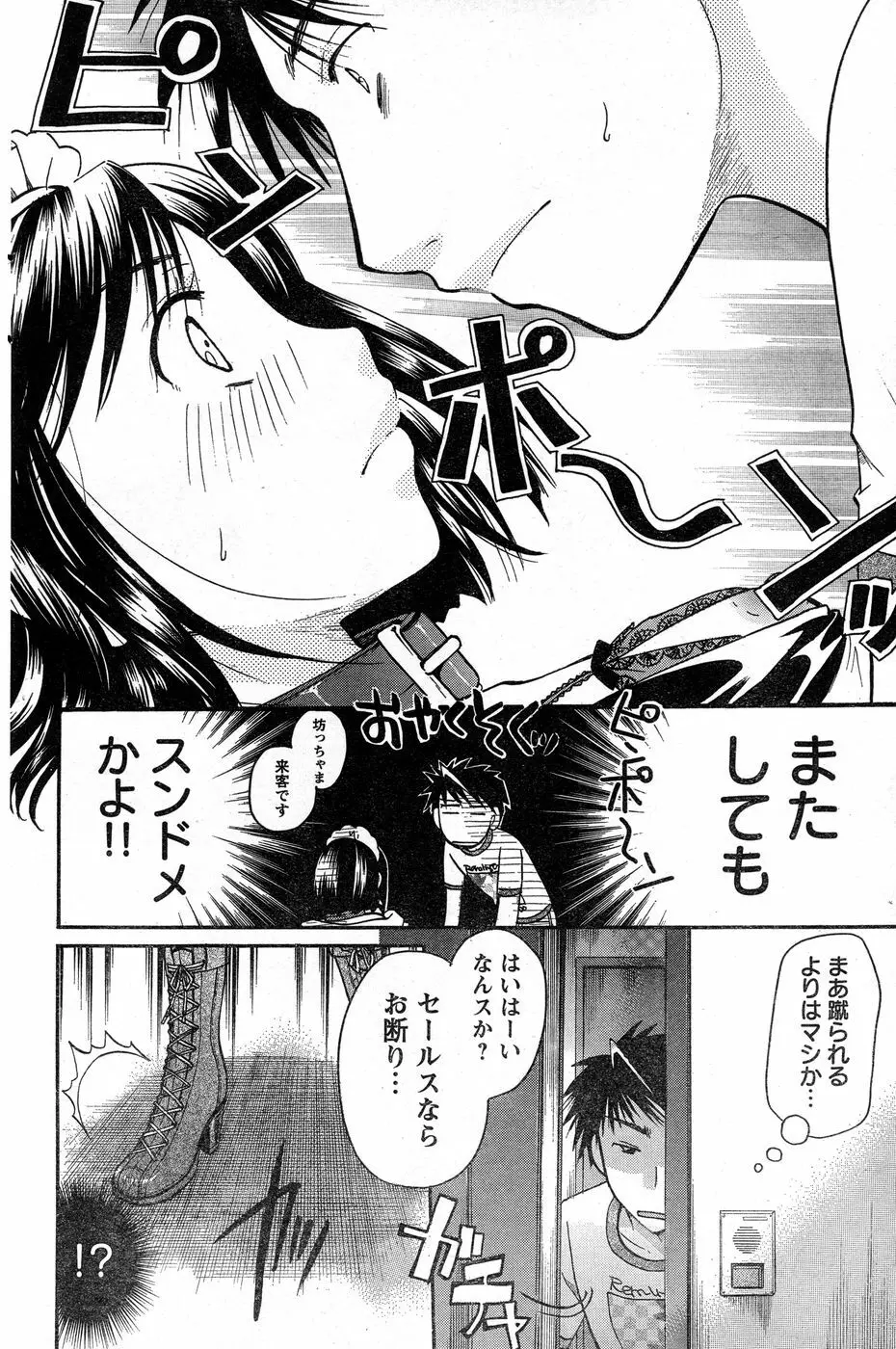 ヤングチャンピオン烈 Vol.14 Page.168