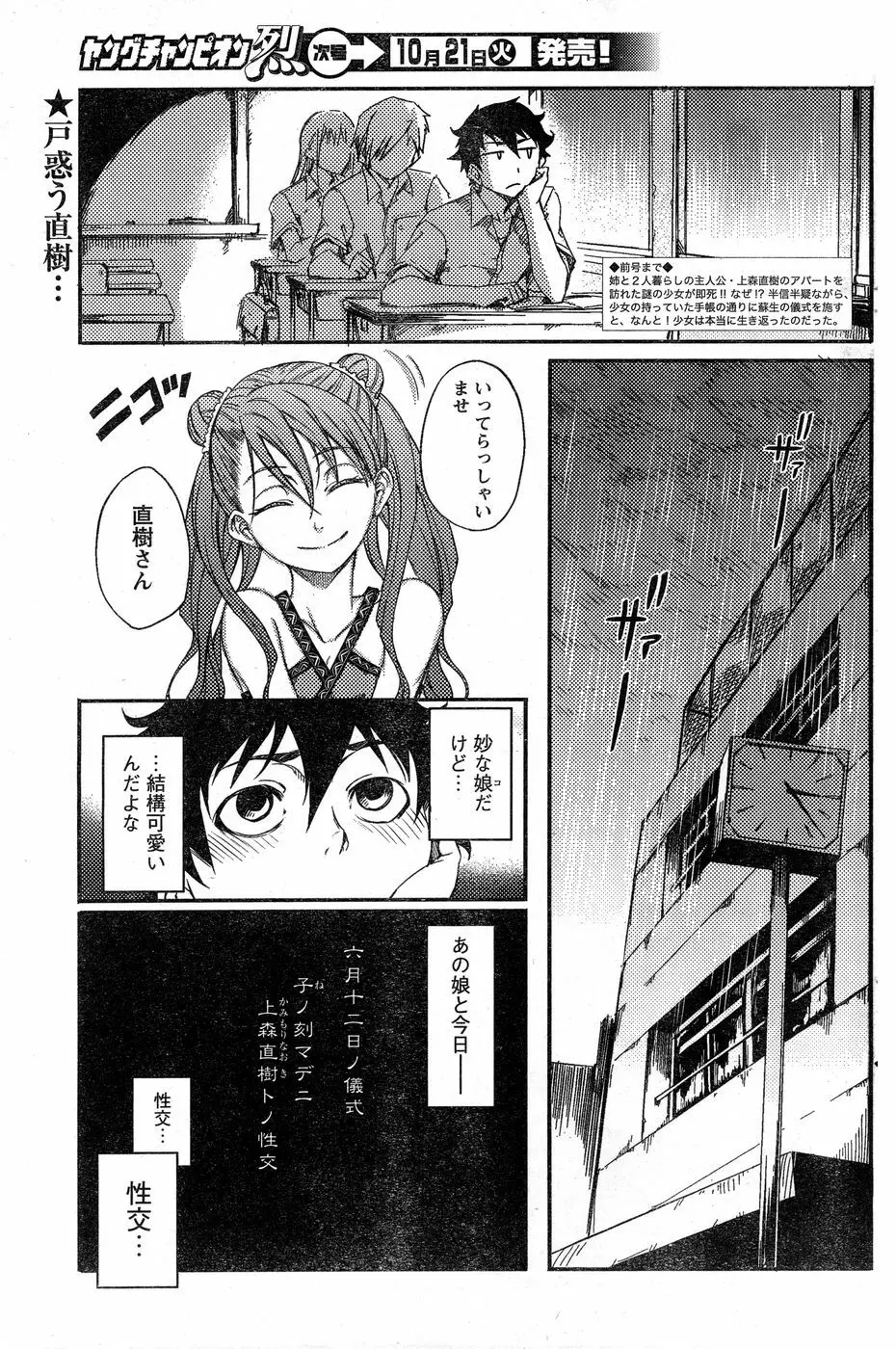 ヤングチャンピオン烈 Vol.14 Page.173