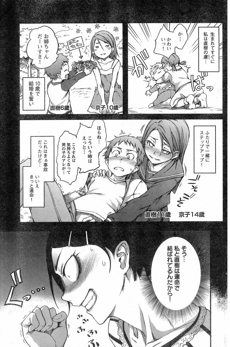 ヤングチャンピオン烈 Vol.14 Page.179