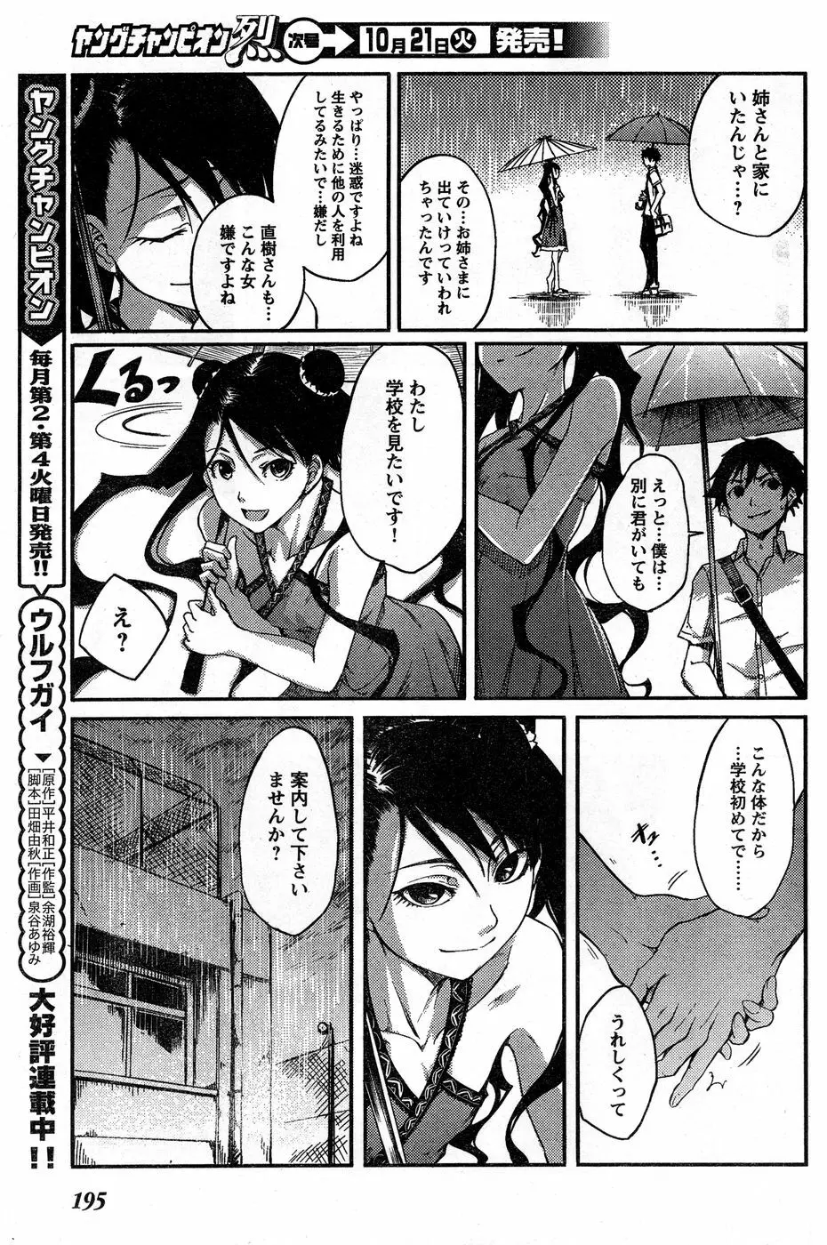 ヤングチャンピオン烈 Vol.14 Page.181