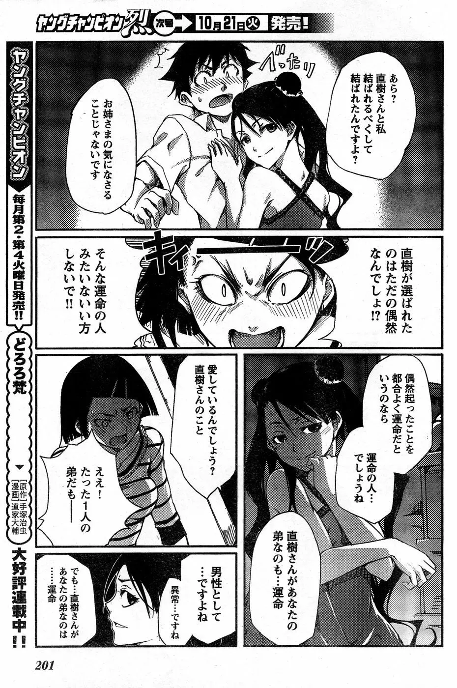 ヤングチャンピオン烈 Vol.14 Page.187