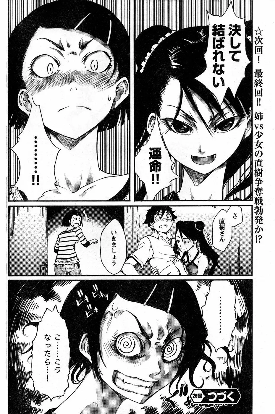 ヤングチャンピオン烈 Vol.14 Page.188