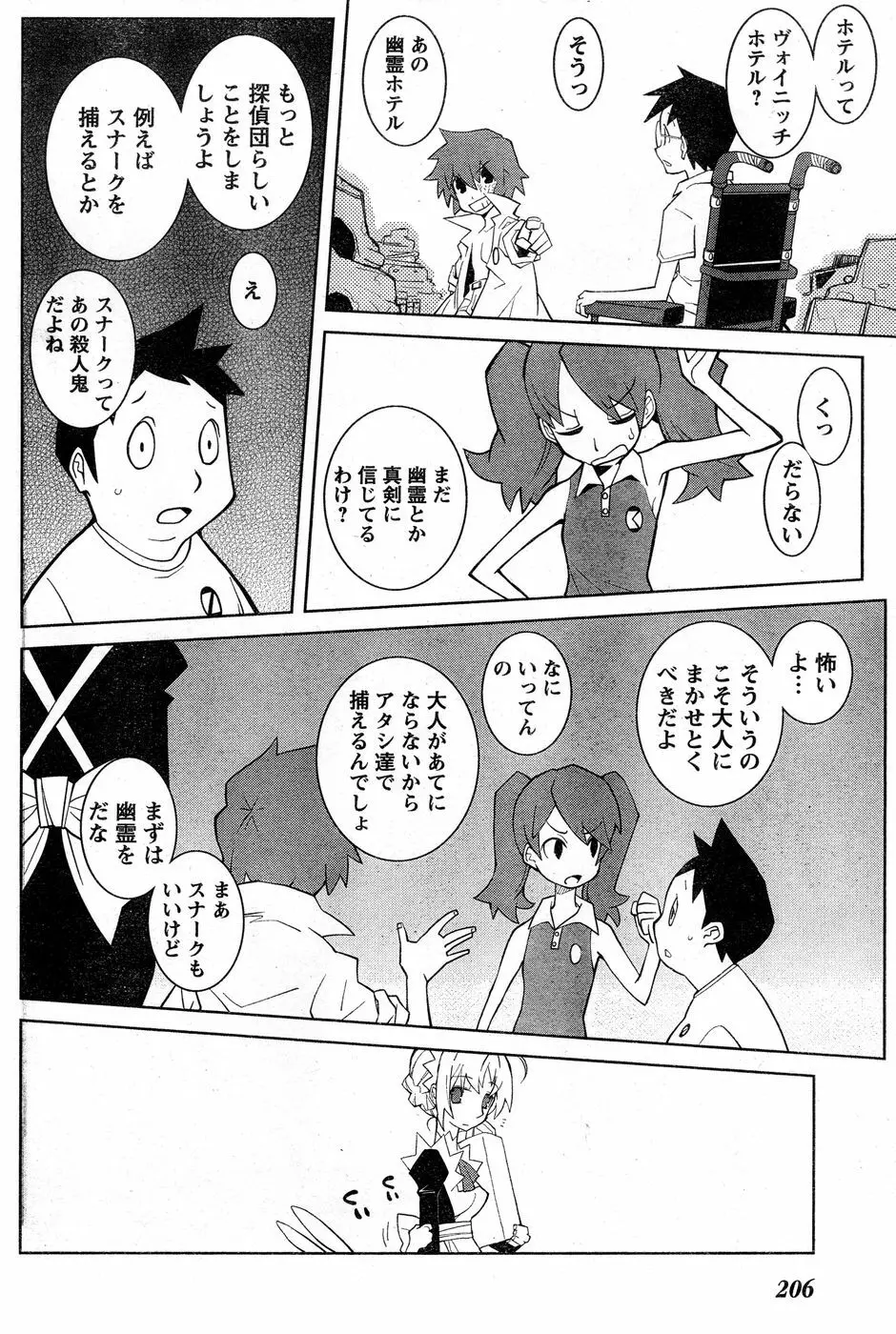 ヤングチャンピオン烈 Vol.14 Page.192