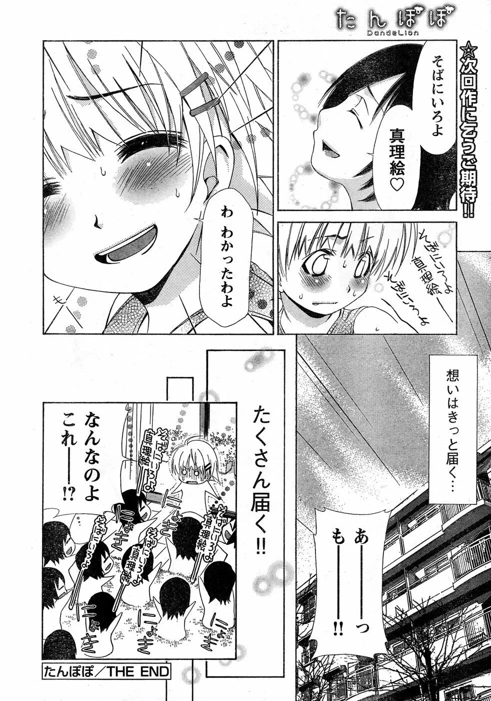 ヤングチャンピオン烈 Vol.14 Page.24