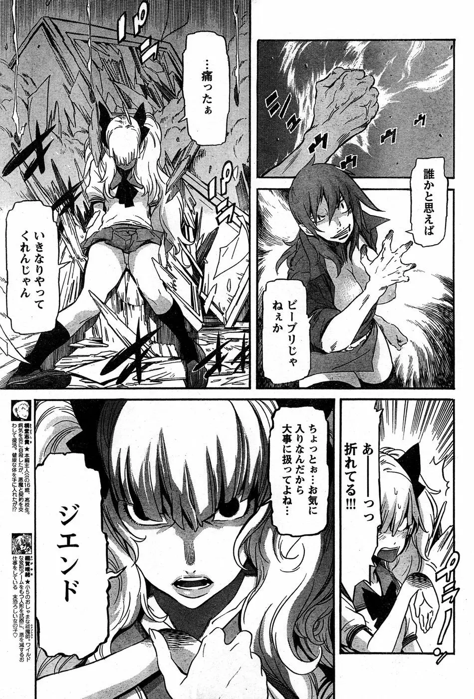 ヤングチャンピオン烈 Vol.14 Page.245