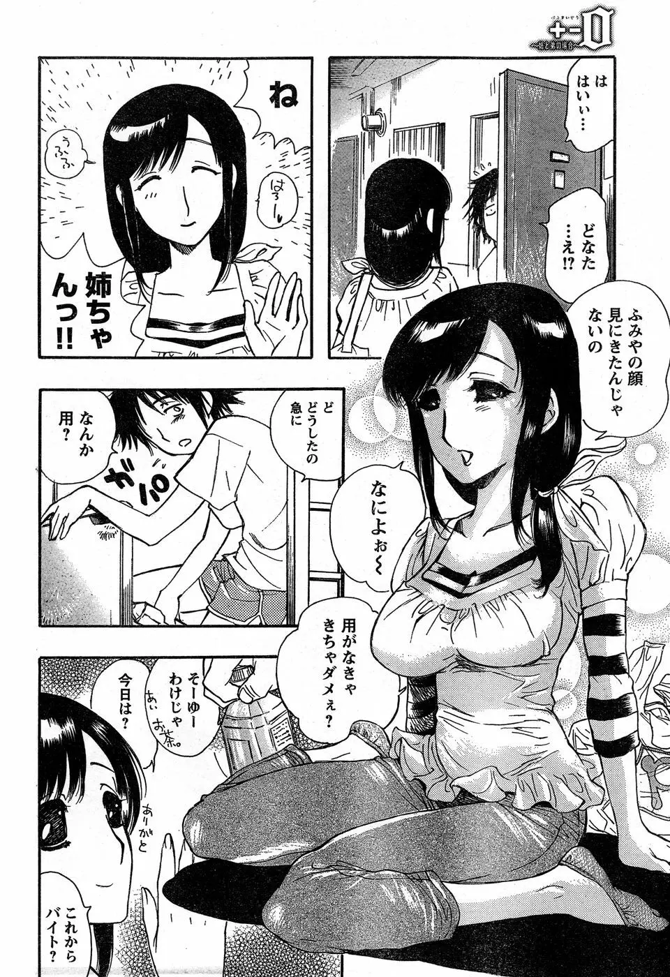 ヤングチャンピオン烈 Vol.14 Page.269