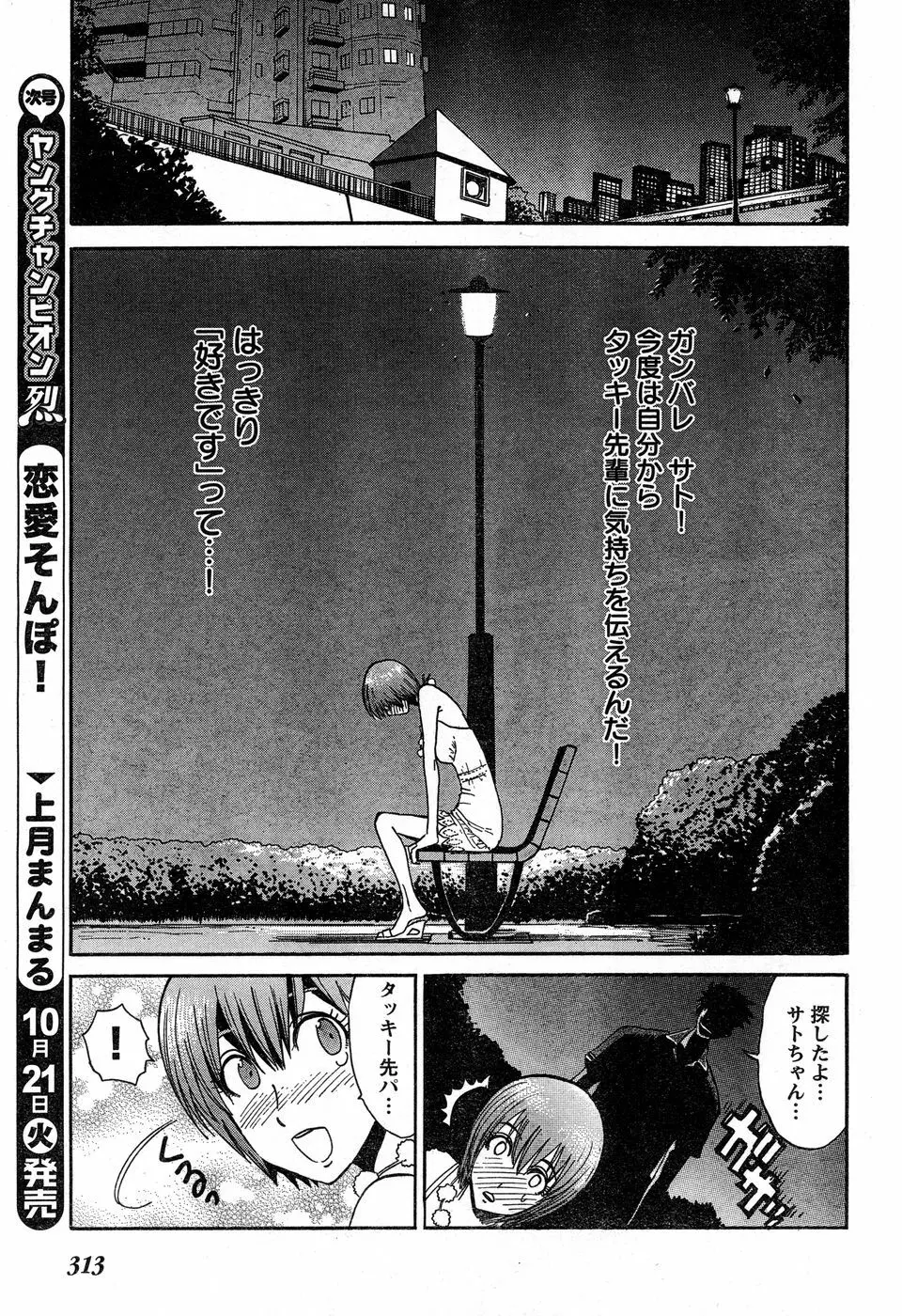 ヤングチャンピオン烈 Vol.14 Page.296