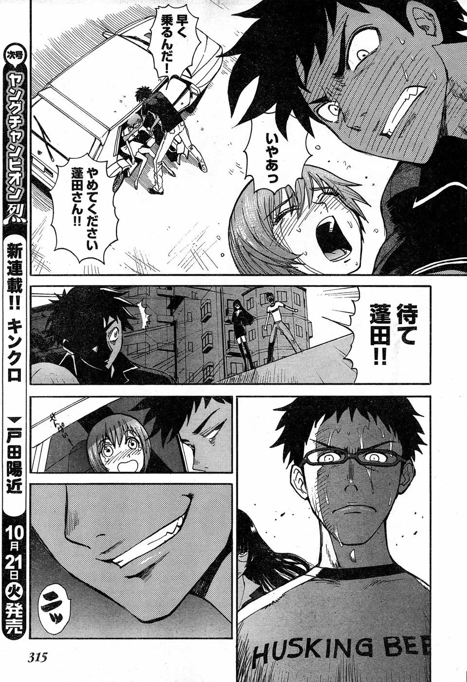 ヤングチャンピオン烈 Vol.14 Page.298