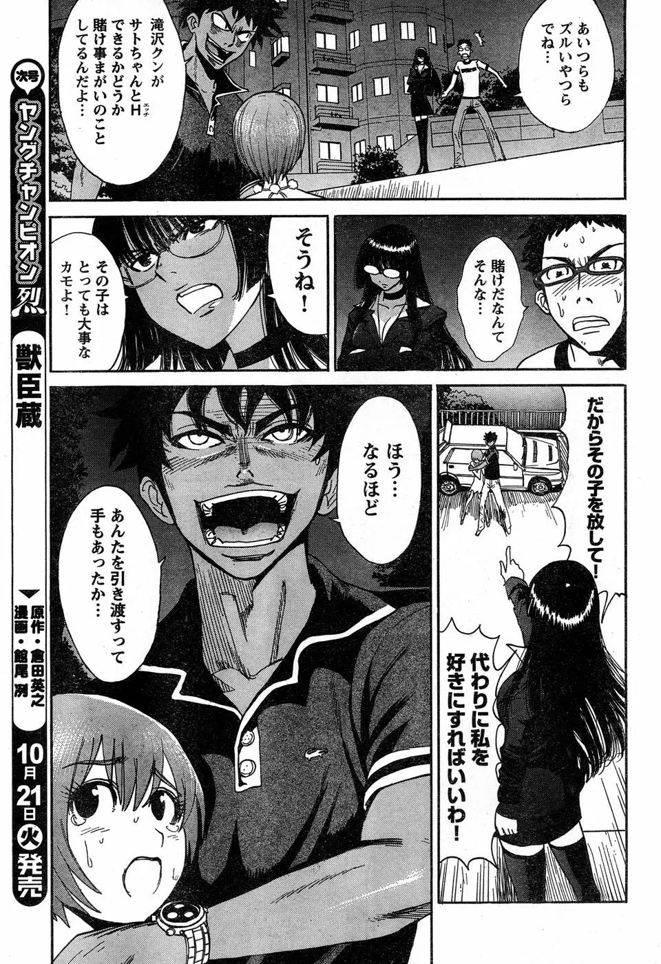 ヤングチャンピオン烈 Vol.14 Page.300