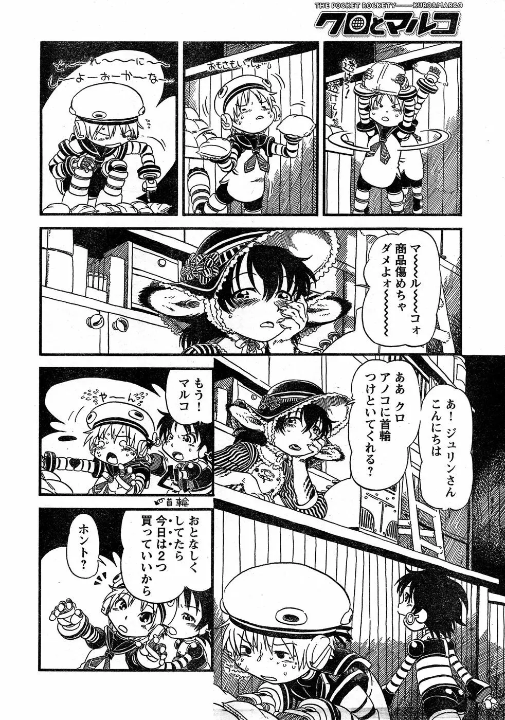 ヤングチャンピオン烈 Vol.14 Page.317