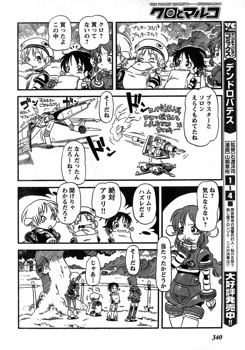 ヤングチャンピオン烈 Vol.14 Page.323