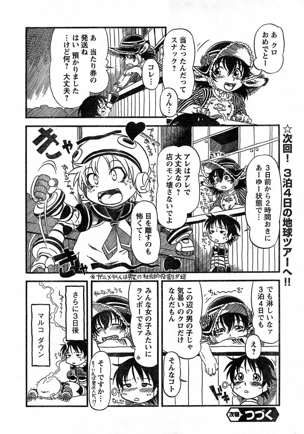 ヤングチャンピオン烈 Vol.14 Page.325