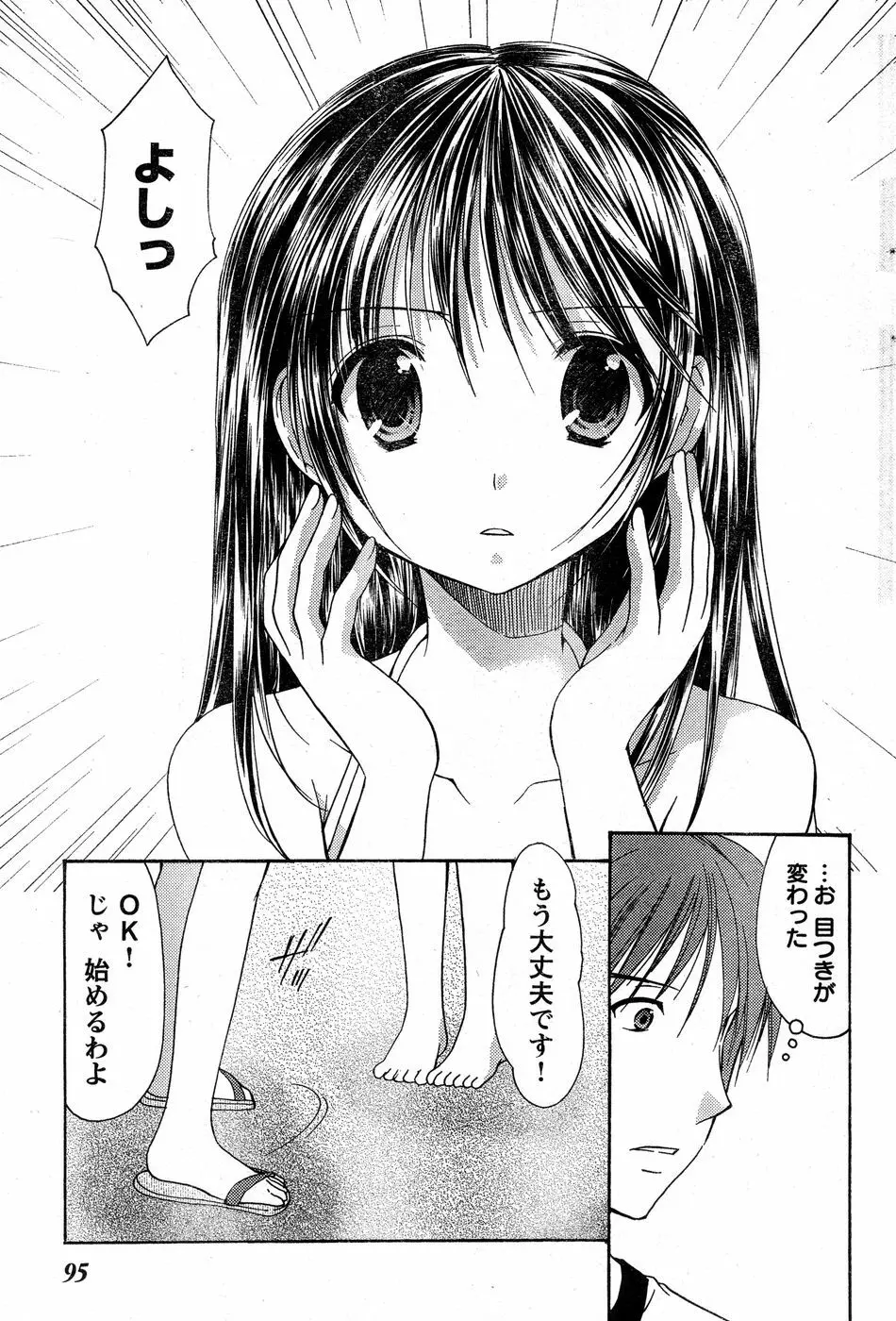 ヤングチャンピオン烈 Vol.14 Page.88