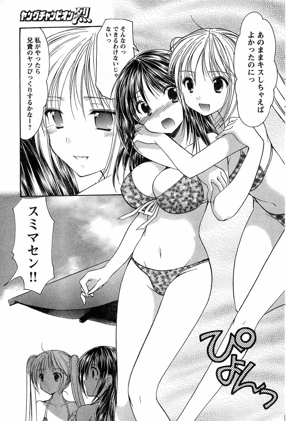 ヤングチャンピオン烈 Vol.14 Page.92