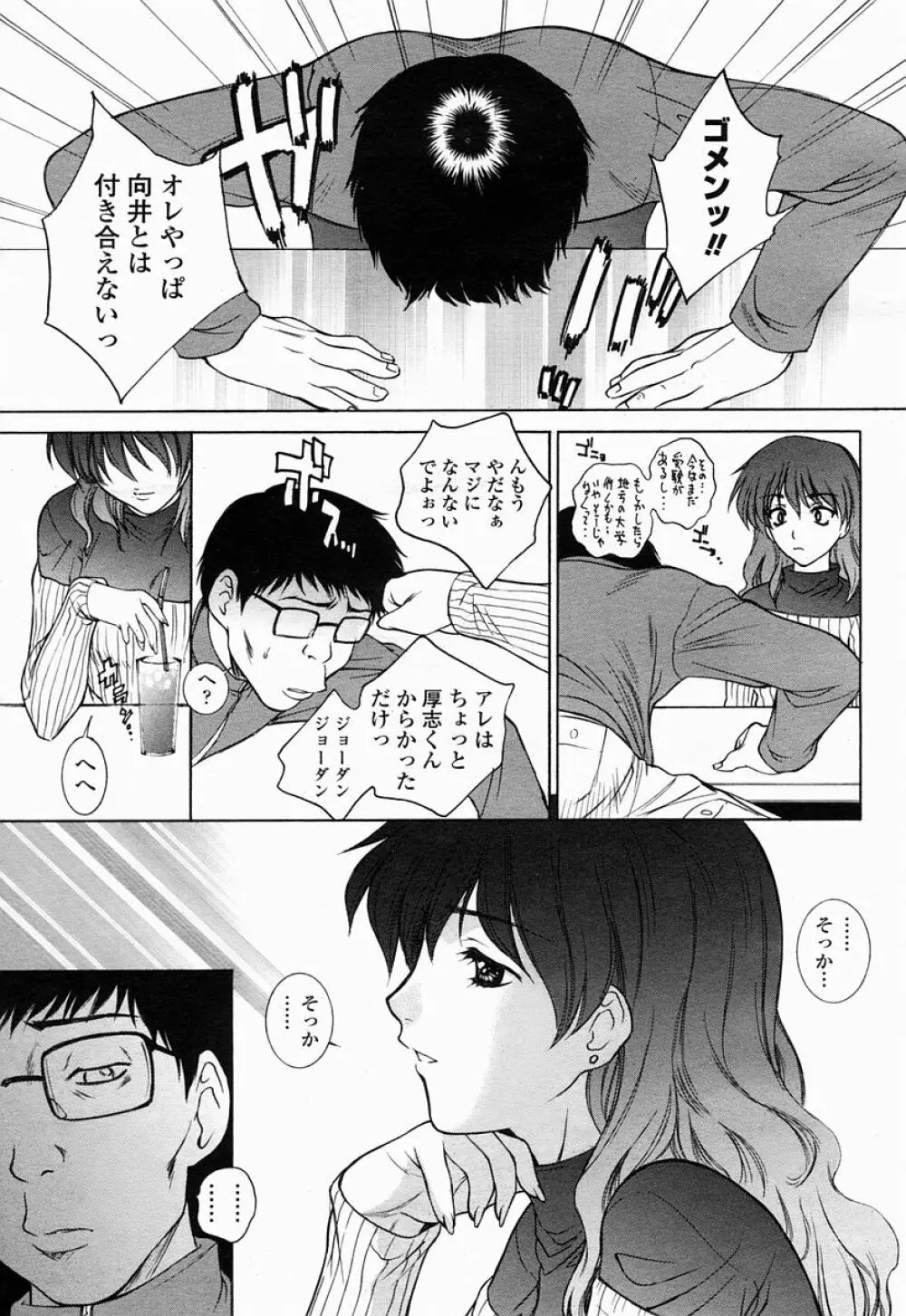 COMIC 桃姫 2005年04月号 Page.25