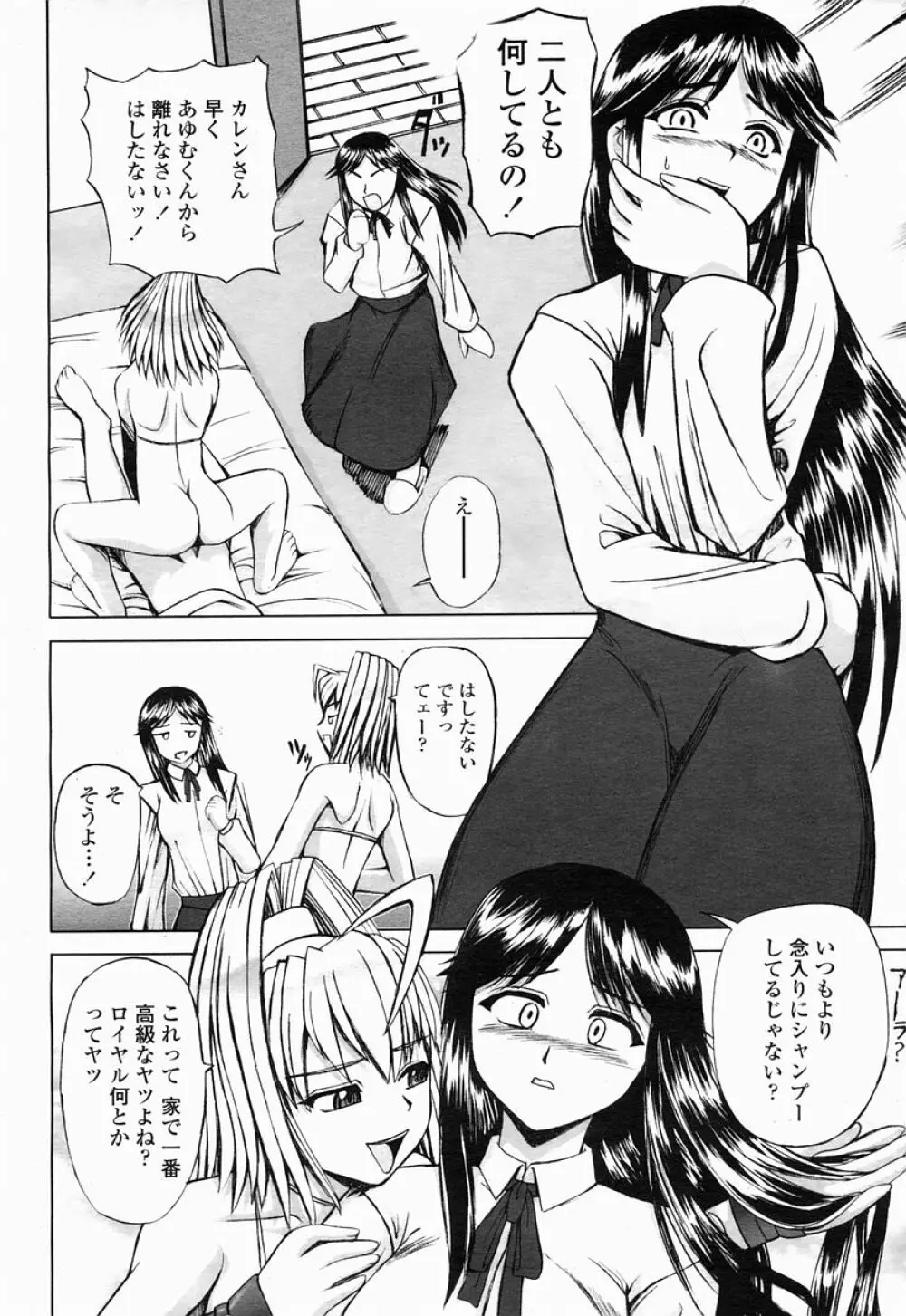 COMIC 桃姫 2005年04月号 Page.286