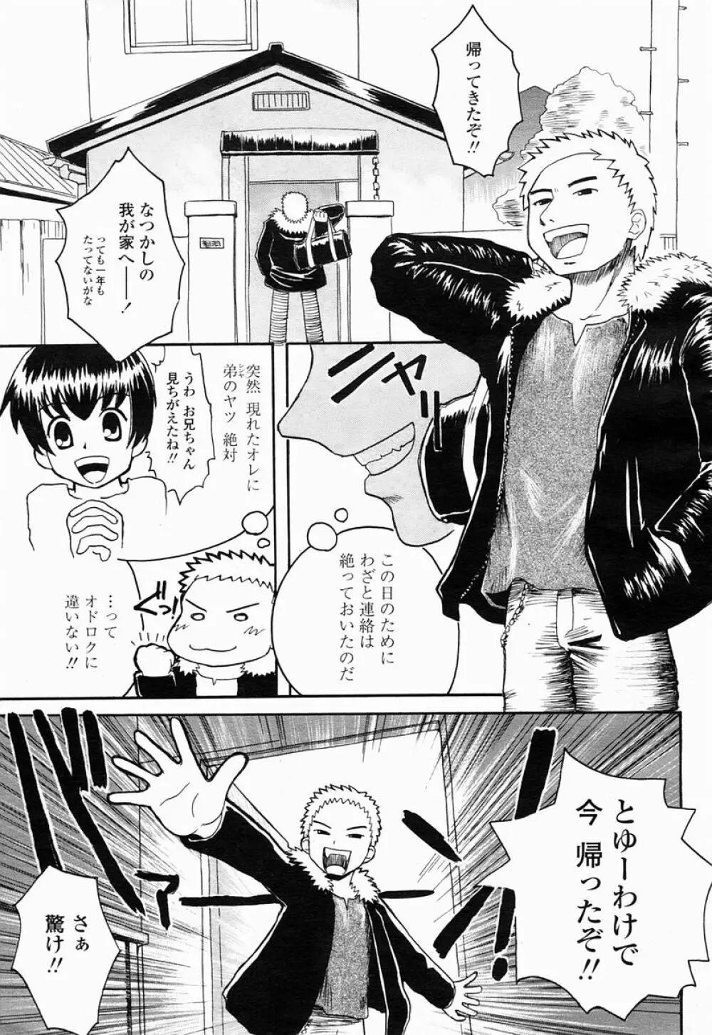 COMIC 桃姫 2005年04月号 Page.299