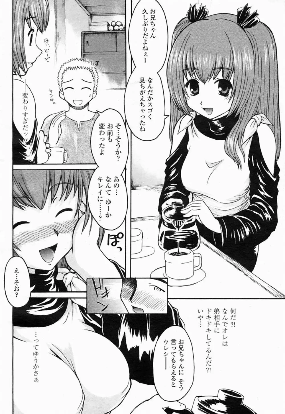 COMIC 桃姫 2005年04月号 Page.302