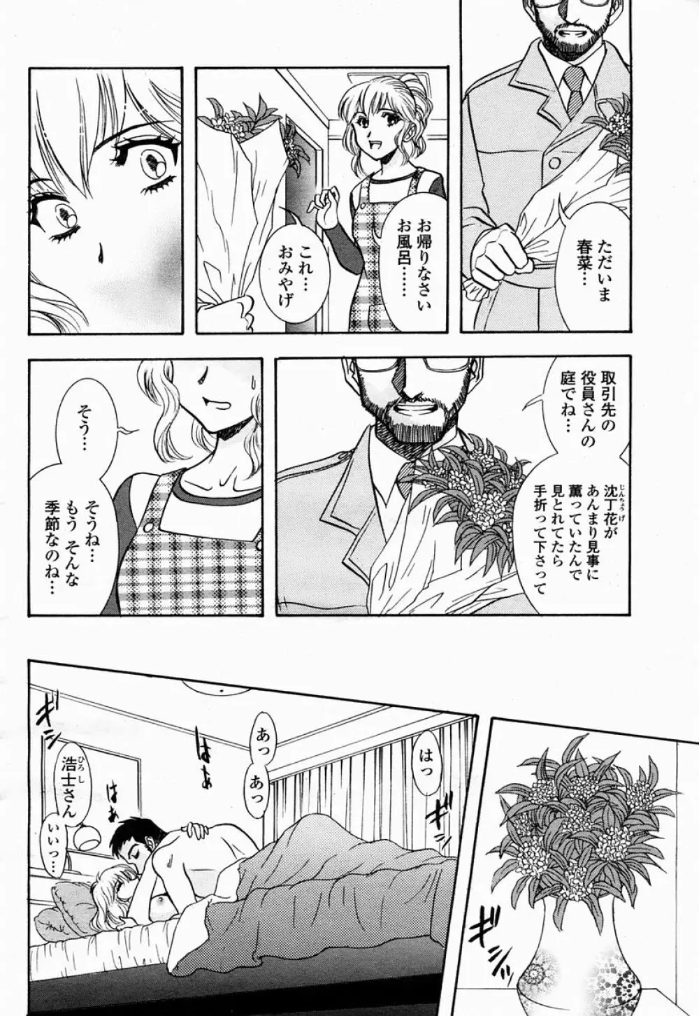 COMIC 桃姫 2005年04月号 Page.368