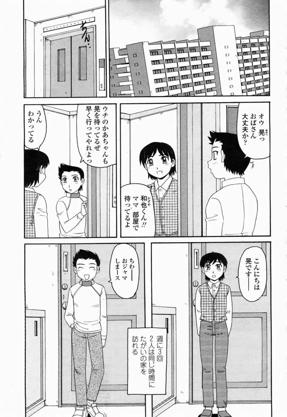 COMIC 桃姫 2005年04月号 Page.403