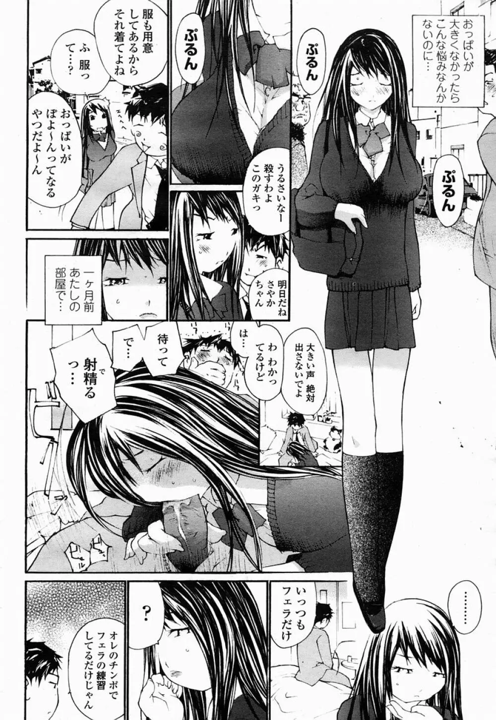 COMIC 桃姫 2005年04月号 Page.436