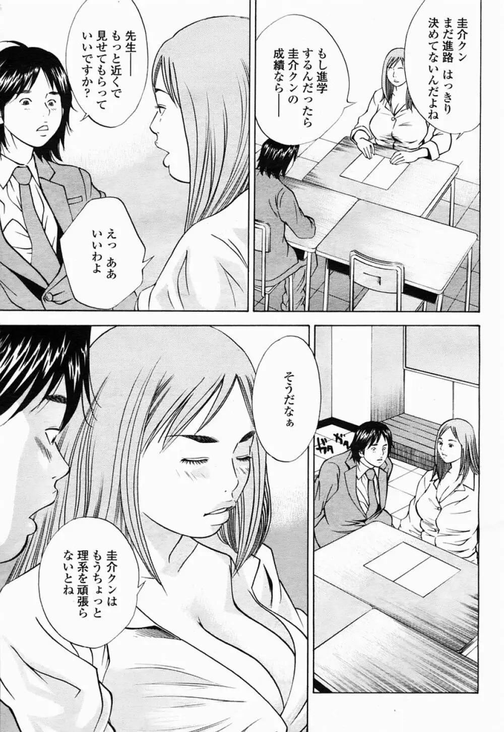 COMIC 桃姫 2005年04月号 Page.63