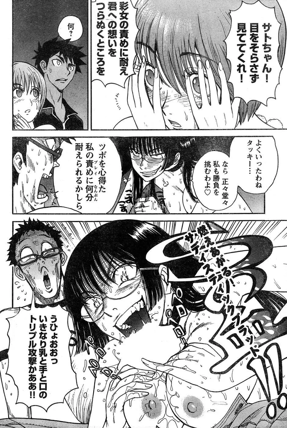 ヤングチャンピオン烈 Vol.15 Page.122