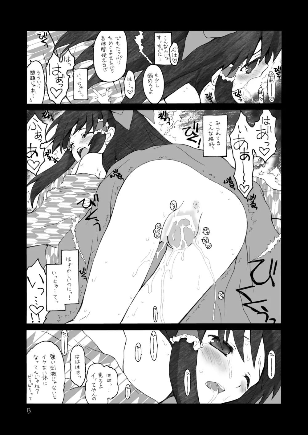 けしからん娘達～あるお店の一日総集編～ Page.11