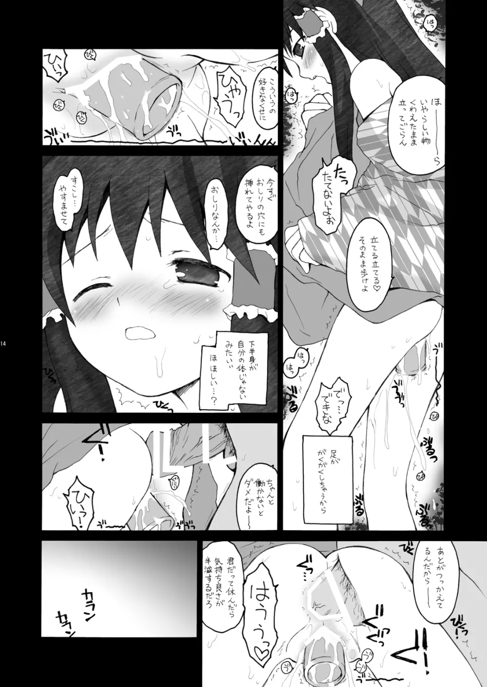 けしからん娘達～あるお店の一日総集編～ Page.12