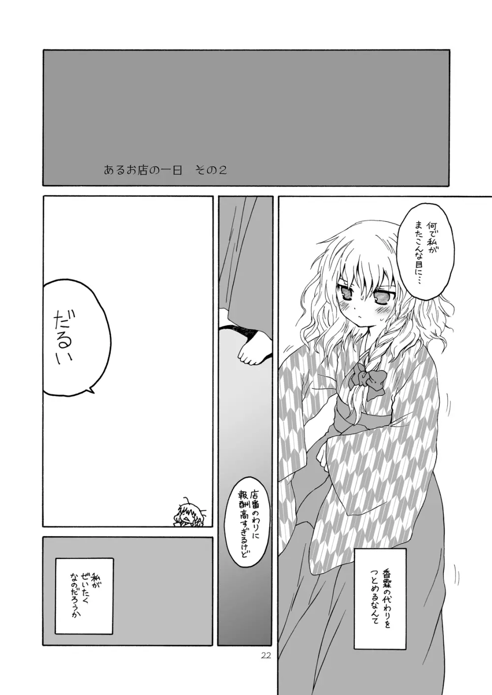 けしからん娘達～あるお店の一日総集編～ Page.21