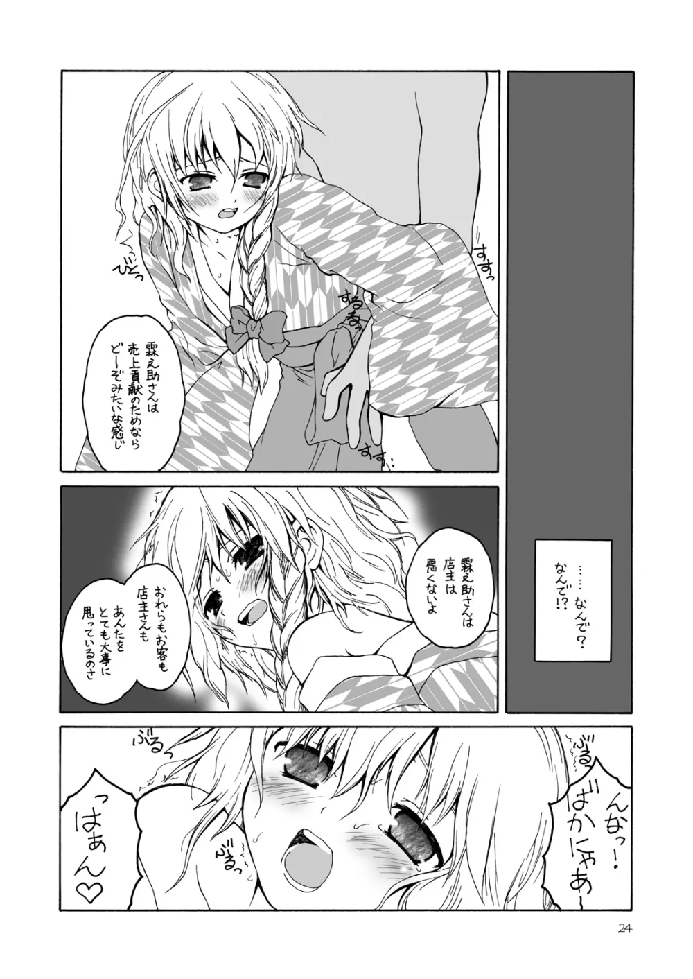 けしからん娘達～あるお店の一日総集編～ Page.23