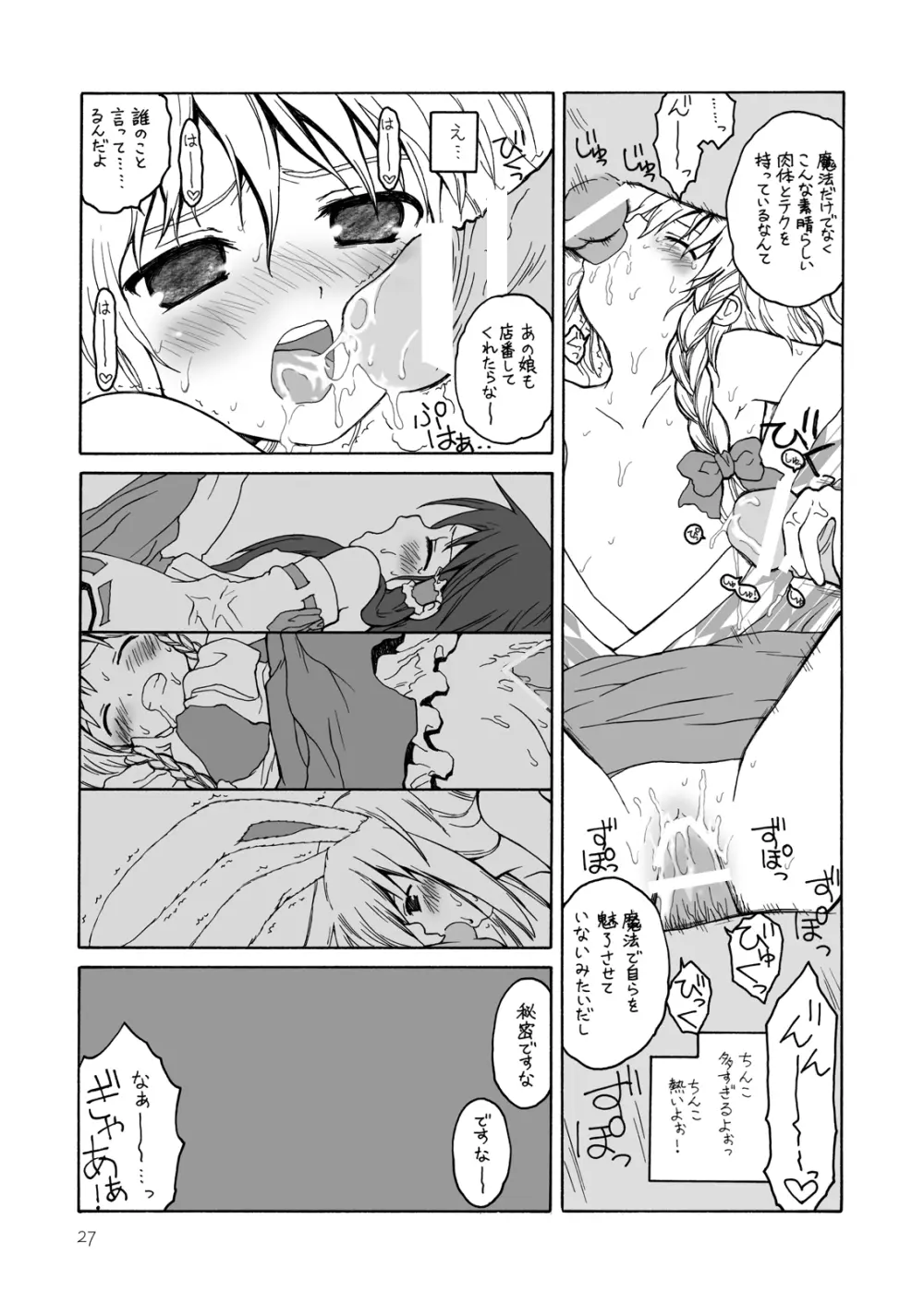 けしからん娘達～あるお店の一日総集編～ Page.26