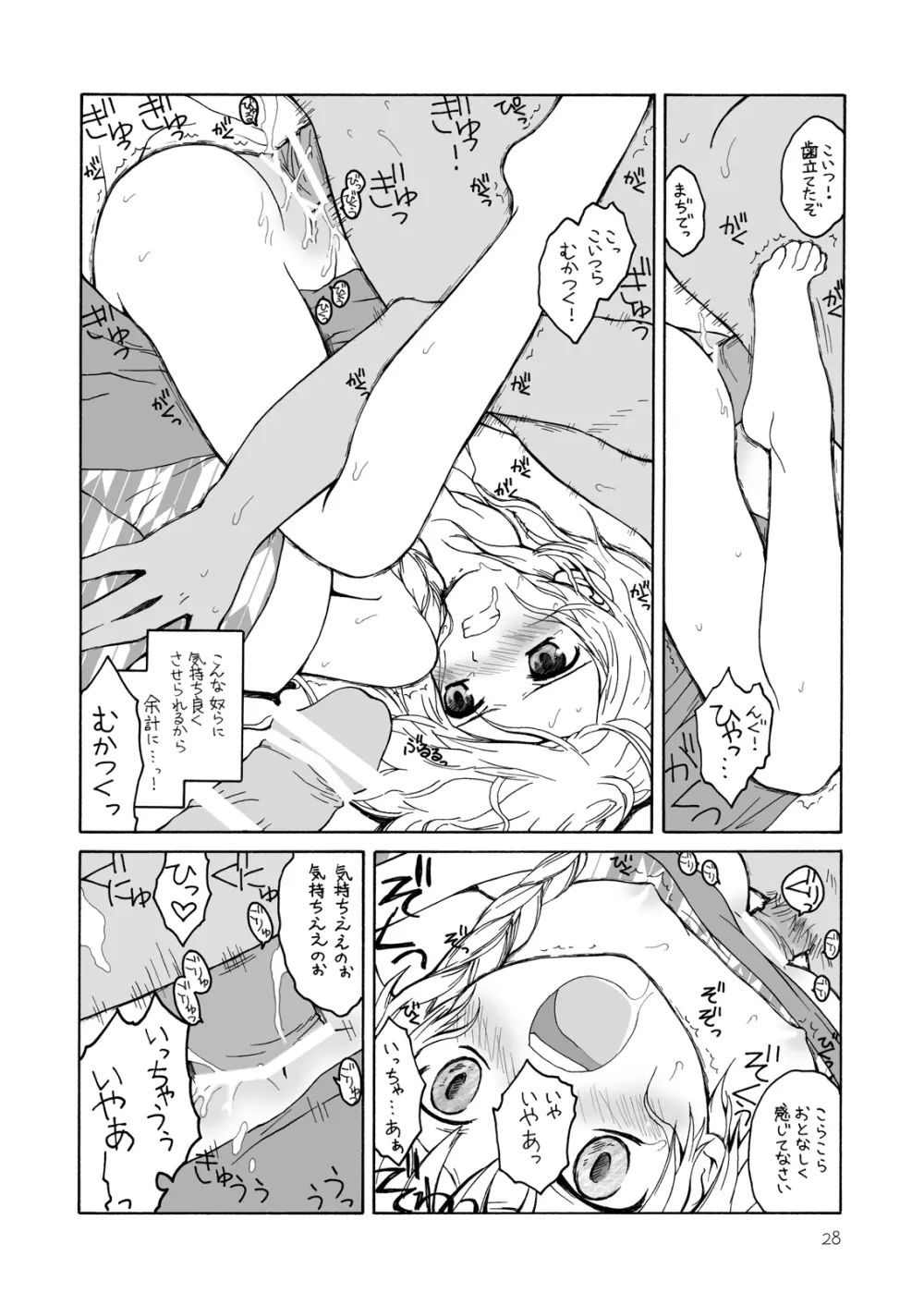 けしからん娘達～あるお店の一日総集編～ Page.27