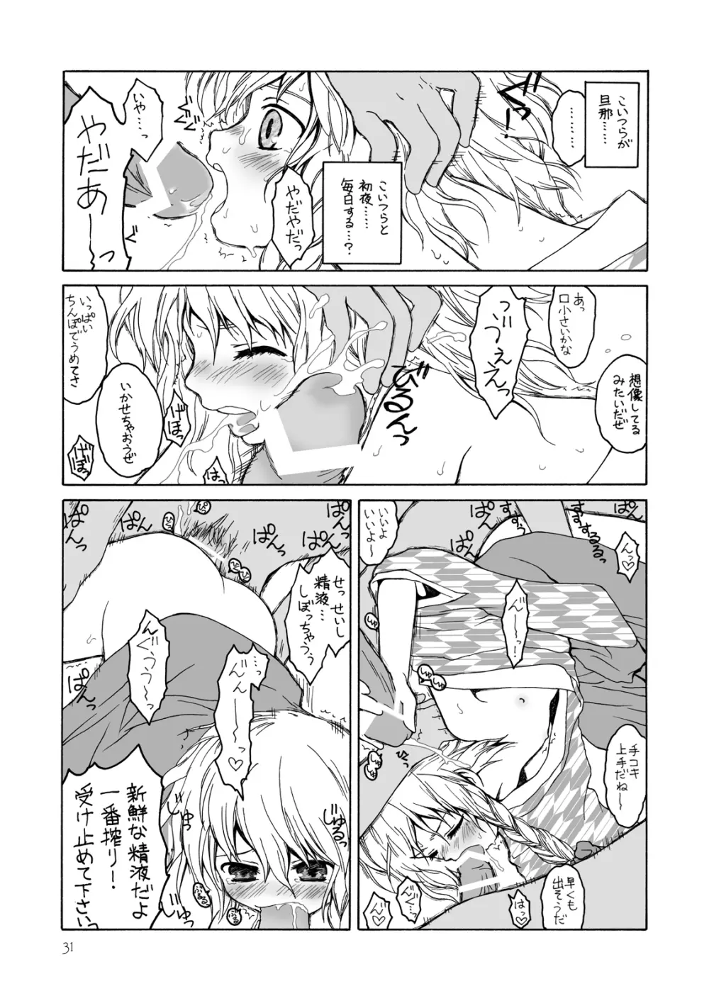 けしからん娘達～あるお店の一日総集編～ Page.30