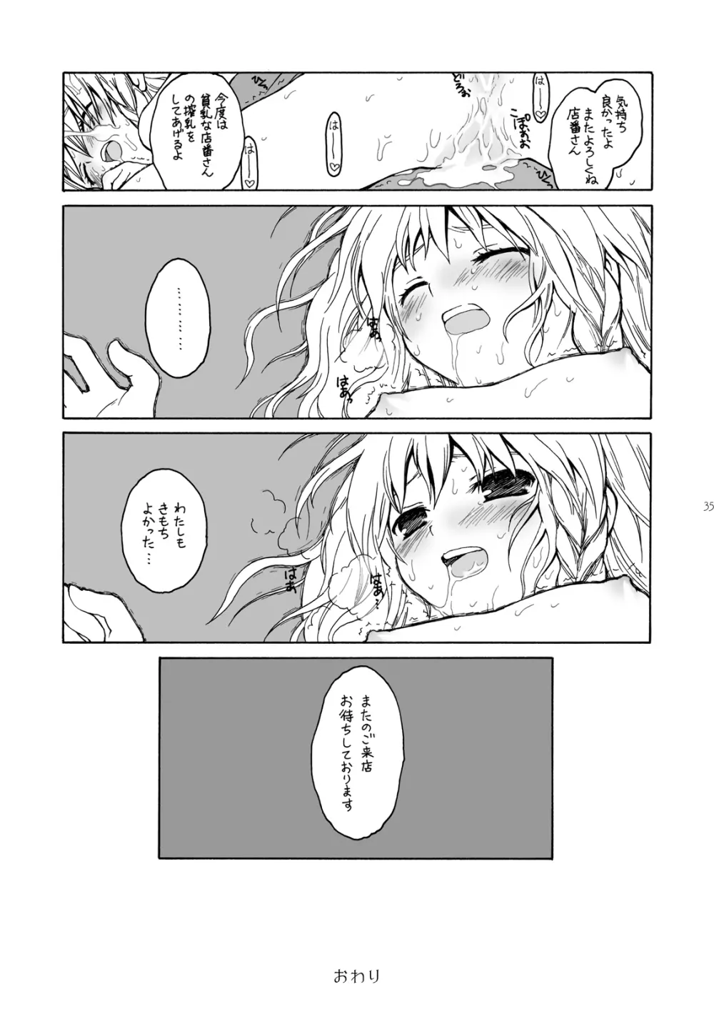 けしからん娘達～あるお店の一日総集編～ Page.34