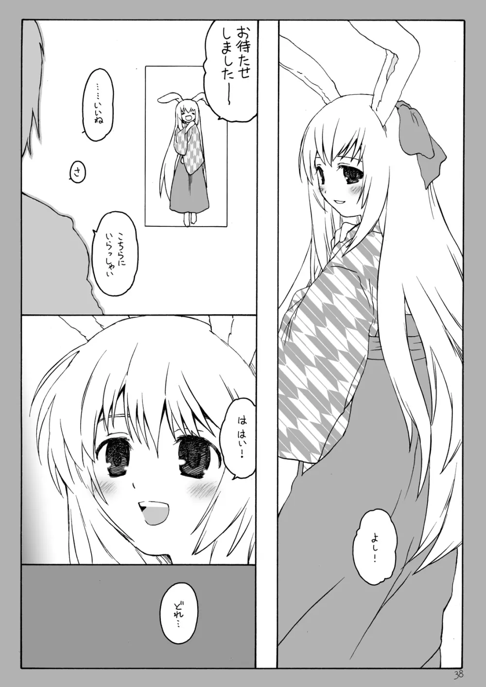 けしからん娘達～あるお店の一日総集編～ Page.39