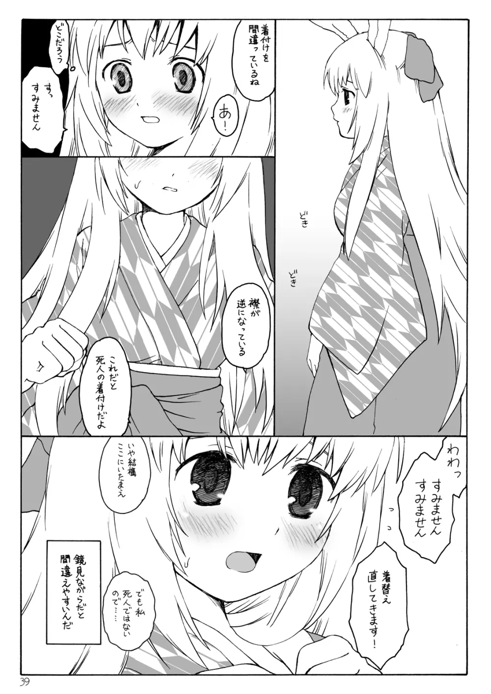 けしからん娘達～あるお店の一日総集編～ Page.40