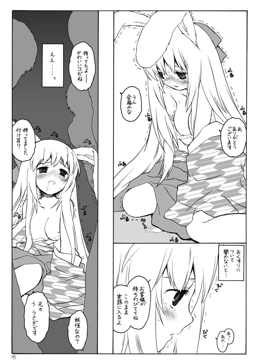 けしからん娘達～あるお店の一日総集編～ Page.46