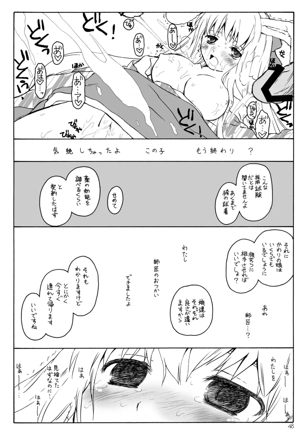 けしからん娘達～あるお店の一日総集編～ Page.49