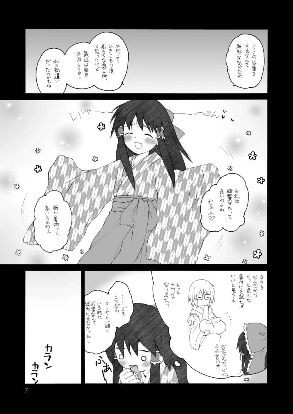 けしからん娘達～あるお店の一日総集編～ Page.5